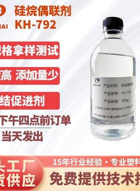 硅烷偶联剂K79OUU2硅树脂交联密氨封剂塑料添加剂涂料增粘剂k-h79