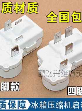 适用冰箱冰柜配件压缩机启动器ZHB40-135P15C一体化PTC启动继电器
