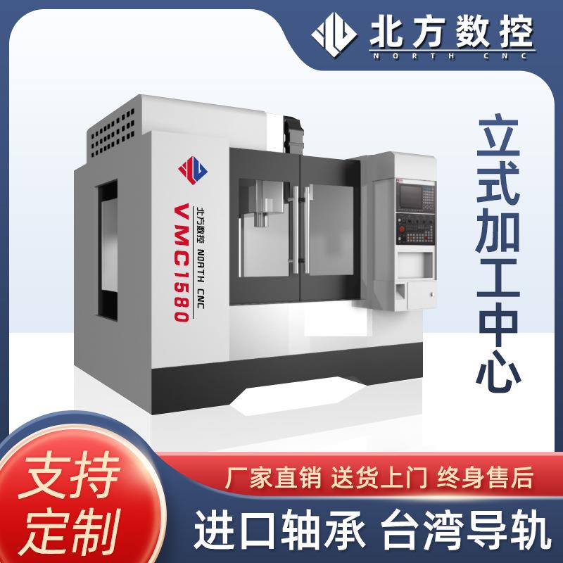 厂家供应VMC-1580立式加工中心数控电脑锣C精雕机机床