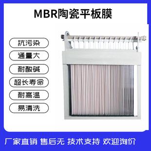 工业废水污水处理MBR陶瓷平板膜插片式陶瓷膜元件过滤膜系统组件