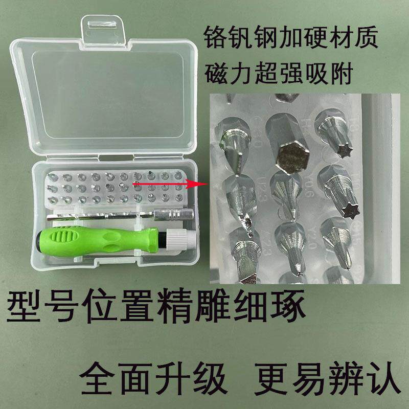 电脑手机家电维修拆除工具多功能螺丝刀十字一字异型起子套装组合