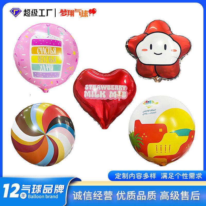 梦翔气球工厂18寸圆球异性球爱心手棒市场开业公司周年庆气球定制