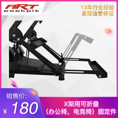 ARTcockpit赛车模拟器X架用可折叠电竞办公转椅后部可调节固定件