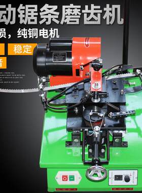带锯条磨齿机可调速MF1107自动磨齿机磨刃机木工用研磨机现货