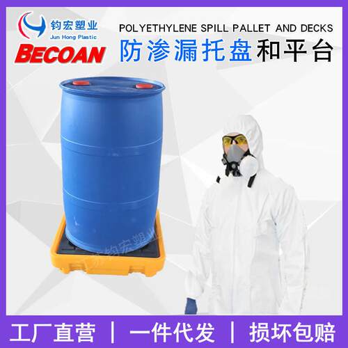 聚乙烯盛漏托盘化学品二次容器接油平台单桶托盘四桶双桶防泄漏