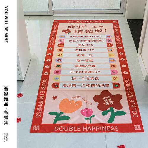 吾家婚品接亲滚滚乐接亲小游戏结婚道具创意文明搞笑堵门套装全套