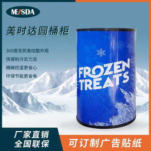 美时达SD80Y圆桶冰箱饮料酒水展示柜超市热销可移动冷冻柜