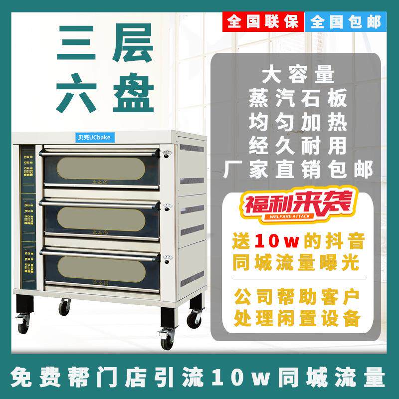 广州贝壳三层六盘商用烘焙蛋糕店烤炉面包披萨烤箱电热电加热
