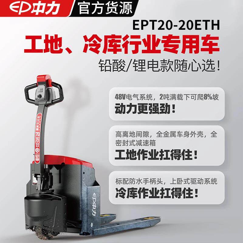 中力 1.5吨 2吨全电动搬运车液压托盘车全电动升降地牛电动叉车