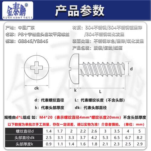 PB圆头十字槽平尾自攻螺钉304不锈钢螺丝盘头小螺钉M1.4M2M3M4M5