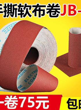 JB-5砂布卷手撕软布卷木工家具打磨砂带4寸沙皮卷60目800目砂纸