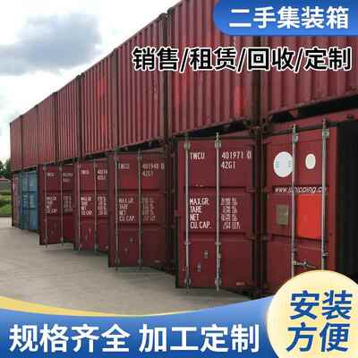 厂家供应废旧二手集装箱改造维修货运租赁集装箱改装厂