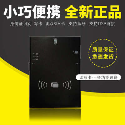 森锐澎湃P012蓝牙读卡器联通移动电信三网开卡写卡二代身证阅读器