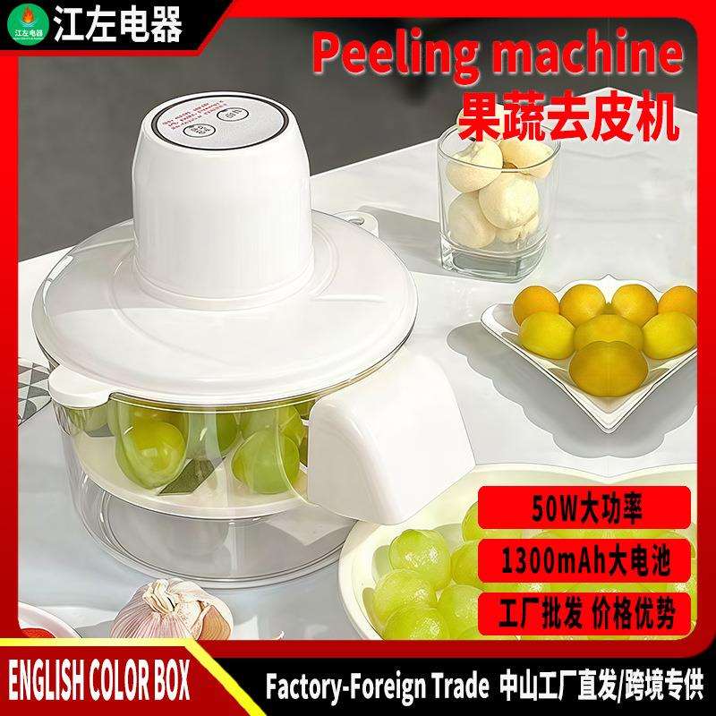 全自动果蔬去皮机削皮机家用商提子青提葡萄大蒜剥皮神器外贸出口