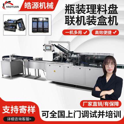 漱口水保健食品装盒机医品装理料线联机包装设备厂家直供