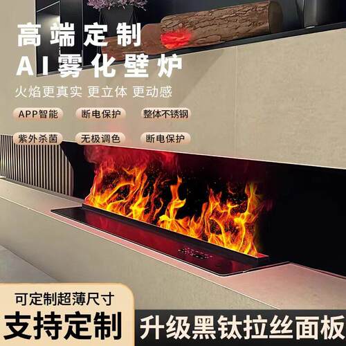 定制3d雾化壁炉炉芯装饰嵌入式电子壁炉彷真火焰网红电视柜加湿器