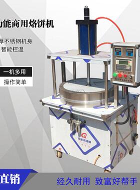 供应 新商用烙饼液机 多886全自动压烙饼机型 功能烙馍机 单饼机