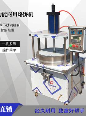 商用不锈钢烧饼机全自动数控压饼机馅饼机新款做肉夹馍的机器