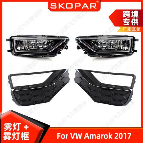 适用大众VW AMAROK 2017 雾灯带卤素灯泡照灯+镀铬雾灯框饰框总成