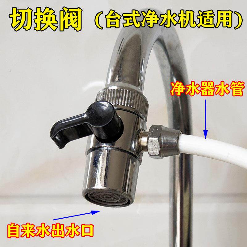 净水器切换阀水龙头分流器一分二2分3分适用于 于史帝夫安利接头