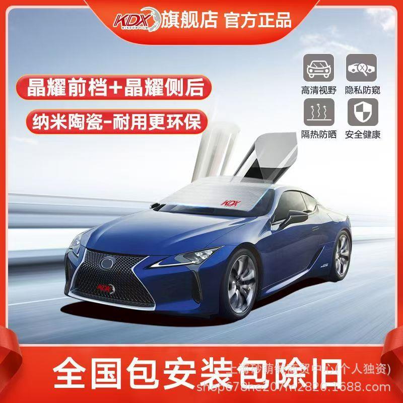 KDX康得新车膜汽车贴膜晶耀太阳膜防爆膜隔热膜纳米陶瓷膜全车膜