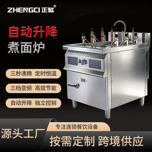 全自动升降煮面炉商用电热煮粉机煮汤粉水饺面馆麻辣烫煮面机