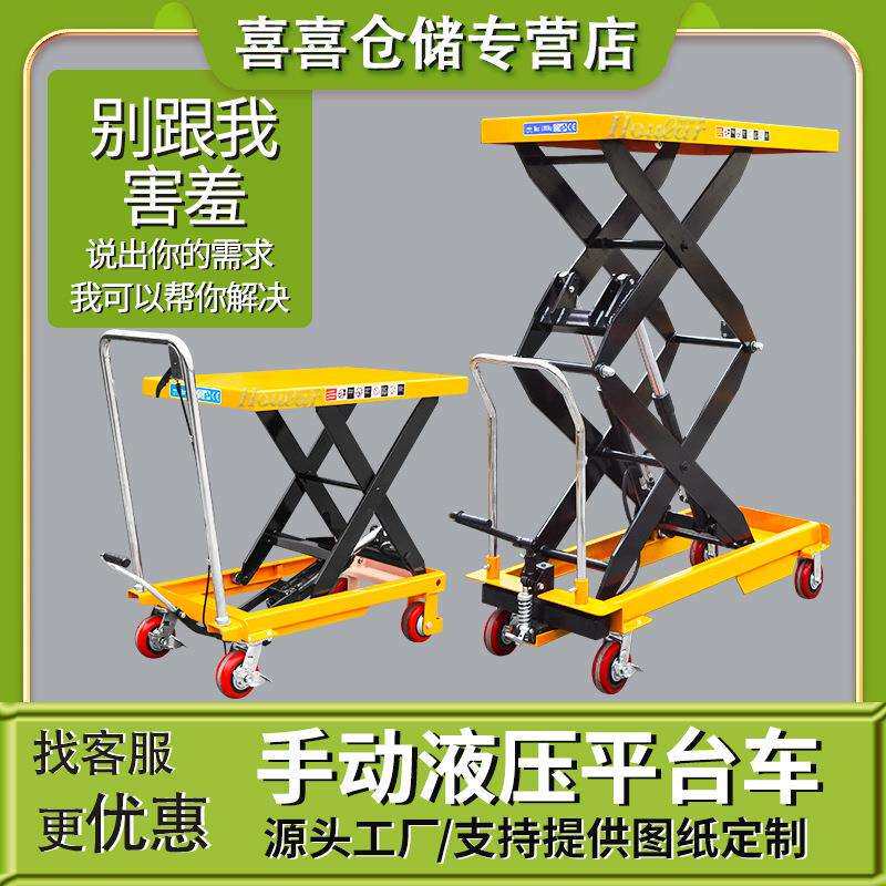 手动液压升降平台车移动手推车剪叉式电动升降机模具车平板推车