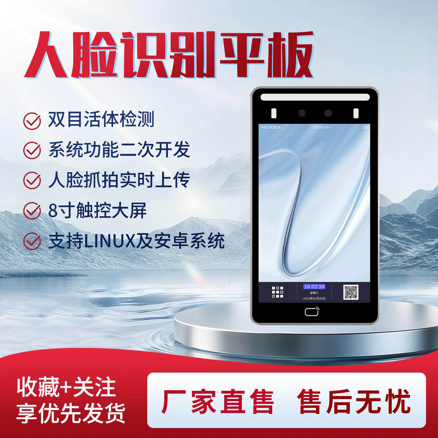 人脸识别打卡机/门禁考勤一体机/智能门禁机/Linux系统二次开发