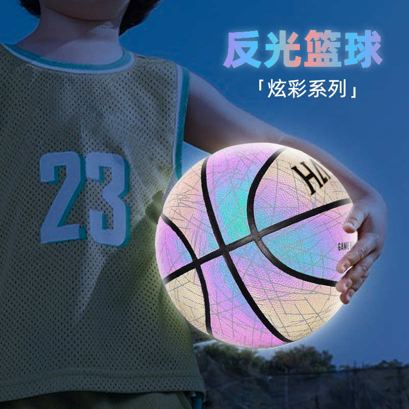 反光制定蓝球室外耐磨比赛篮球pu儿童中小学生成人5号67号发光
