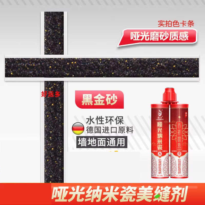 黑金沙黑银沙灰银沙水性环氧彩砂外墙哑光美缝剂十大品牌填缝室外
