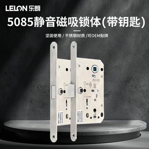 乐朗磁吸静音锁体5085不锈钢带钥匙锁体酒店室内房门木门锁具配件