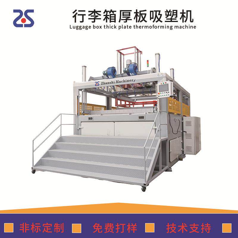 ABS+PC箱包吸塑成型机单头行李箱外壳吸塑机