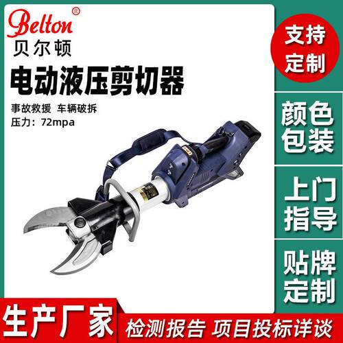贝尔顿消防救援设备液压剪切器 加工定制电动液压剪切器S312-E
