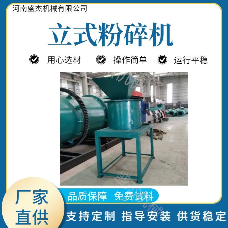 畜禽发酵有机肥立式粉碎机畜禽粪便污泥秸秆半湿物料打粉机设备