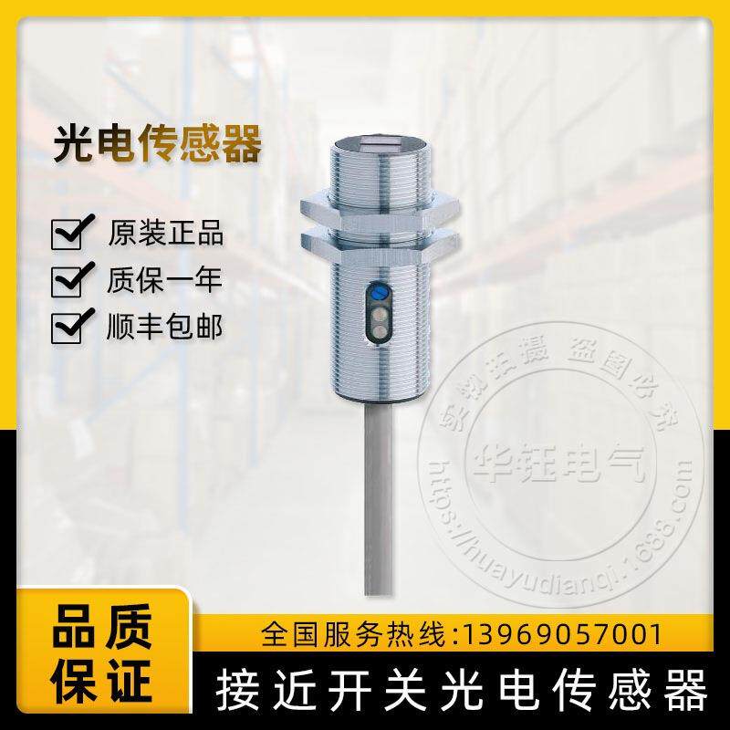 光电开关LTK-1180-103漫反射40-600mm红光660nm