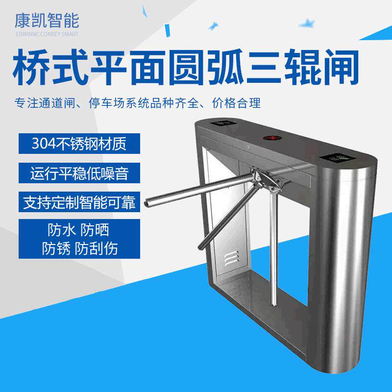 桥式平面圆弧三辊闸地铁人行通道闸智慧城市小区出入口一卡通系统