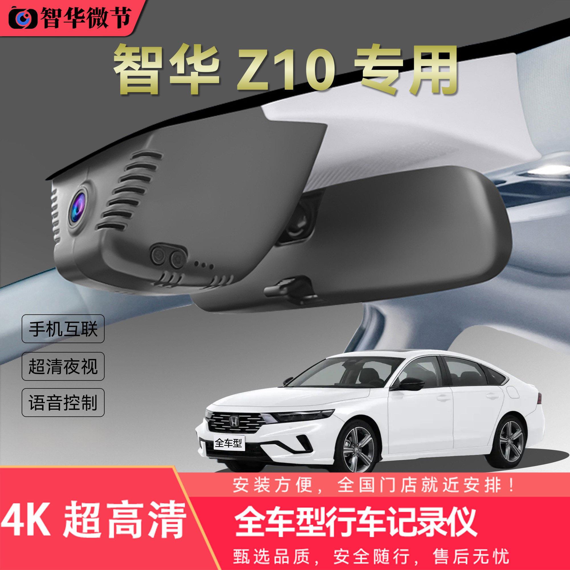 智华Z10行车记录仪全车型记录仪2026免走线黑光全彩停车监控夜视