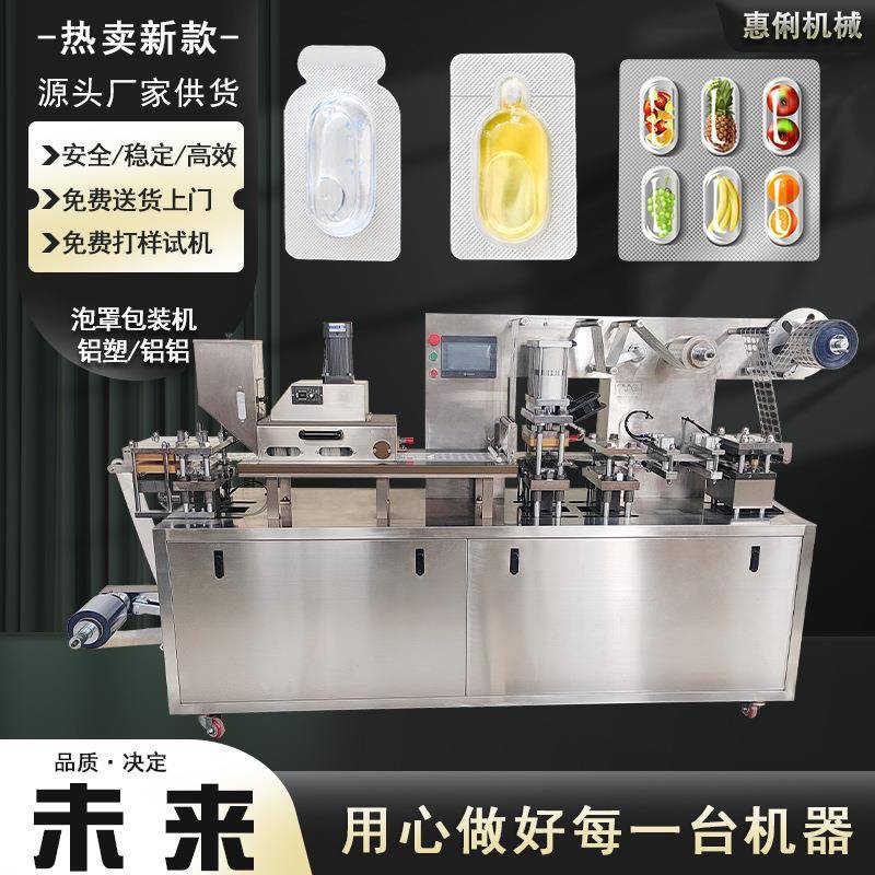 平板式铝塑泡罩包装机全自动片剂胶囊包装机药品药板自动泡罩机