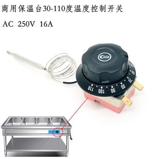 商用保温台温控30-110度温控学校食堂保温售饭车开关面馆加热配件