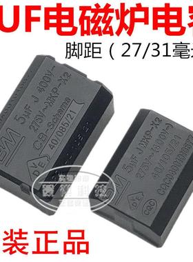 0.3/0.33/2/3/4/7/8/10/5UF 275V-400V 630V-1200V 电磁炉电容