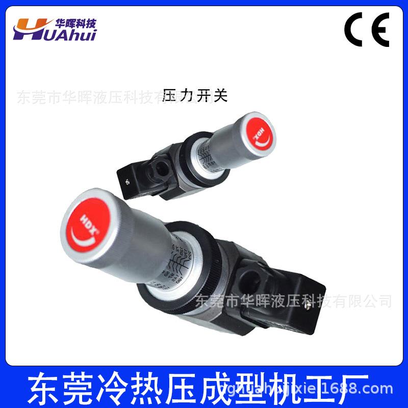 东莞液压机配置零件压力调节器 调节阀 压力开关出售厂家直销货源