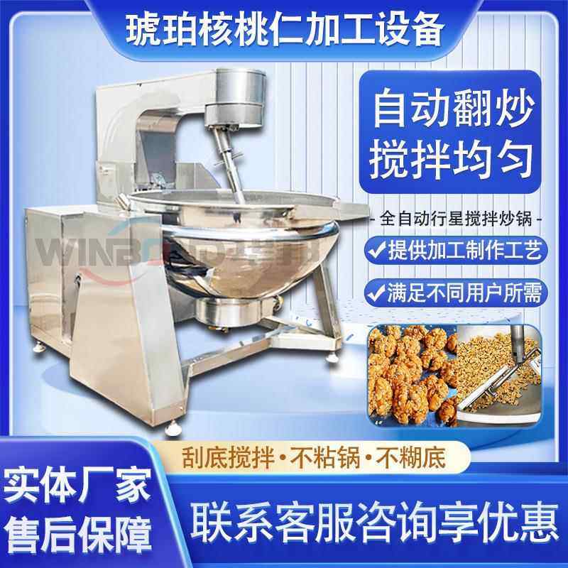 全自动行星搅拌炒锅 琥珀核桃仁加工设备 蜂蜜花生坚果仁搅拌炒锅