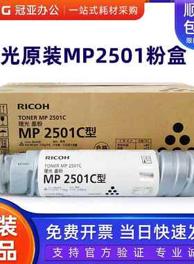 原装 理光2501C型 MP2501L 2001L 1813L 2013L sp 碳粉 粉盒 墨粉