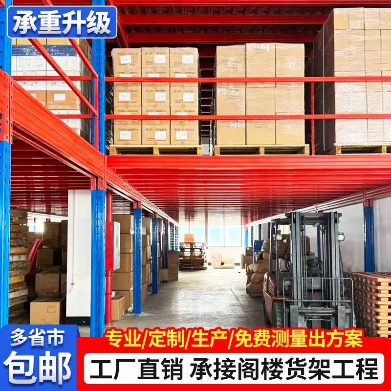 厂房办公室仓库二层阁楼平台搭建货架免焊接可拆卸钢结构阁楼隔层