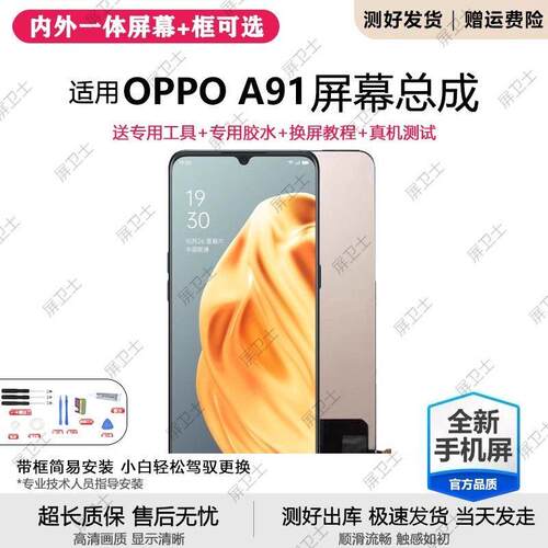 适用oppo a91屏幕总成带框A91手机内外屏液晶显示屏触摸原装oled