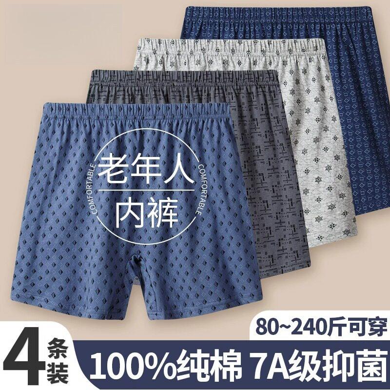 中老年人男士内裤爷爷老人短裤宽松裤头大尺码爸爸纯棉全棉高腰平