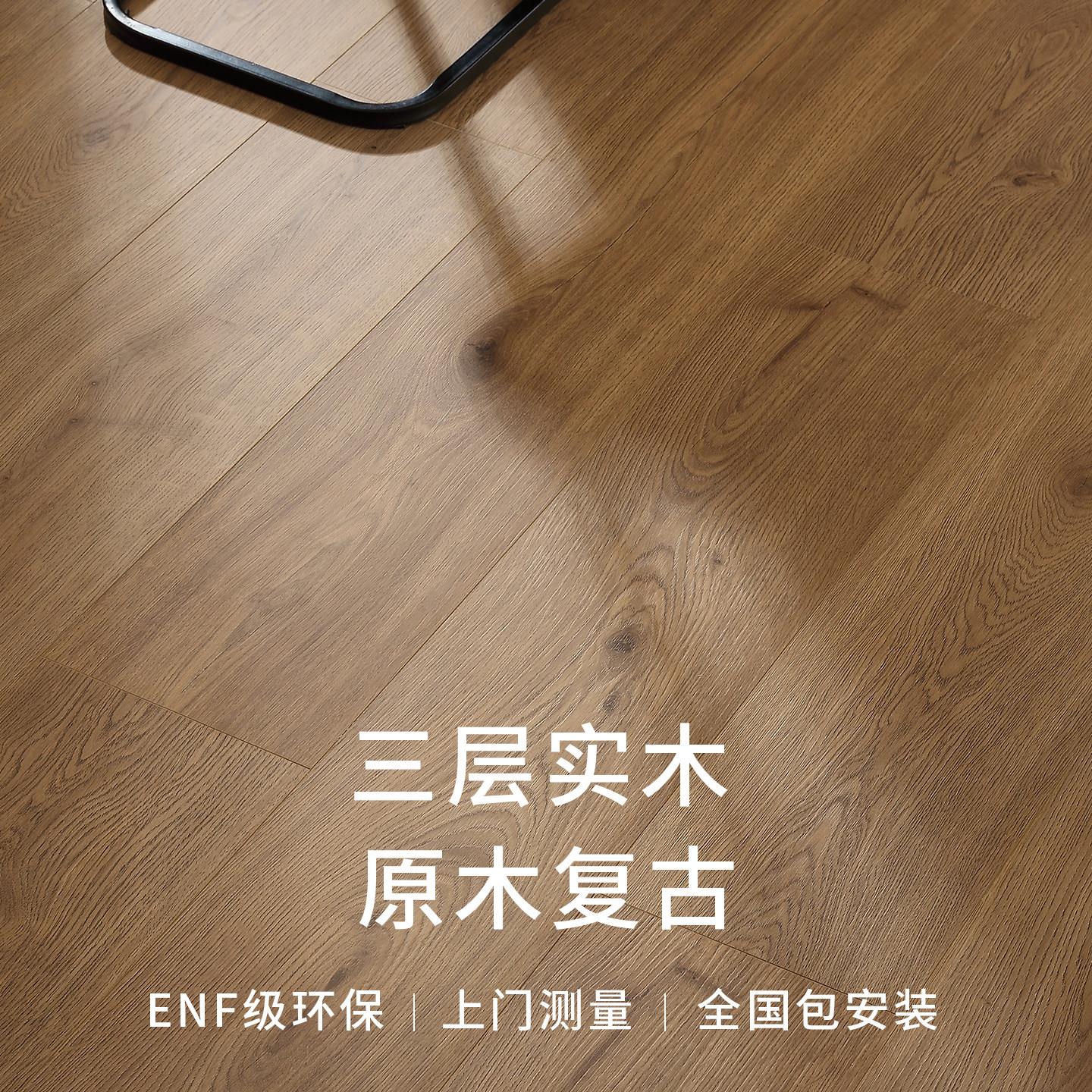 中古侘寂风原木风结疤覆古新三层实木覆合木地板多层民宿防水家用
