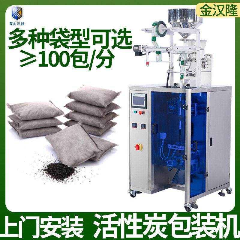 速袋装活性炭包装机全自动竹炭包包装机多功能包装机
