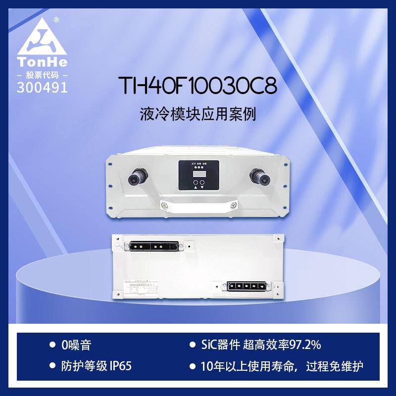 通合技40kW液冷直流充电模块零噪音免维护适配物流/公交场站