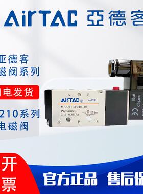 亚德客电磁阀4v210-08/4V310-10/4V410-15 4V110-06/4V220/DC24V